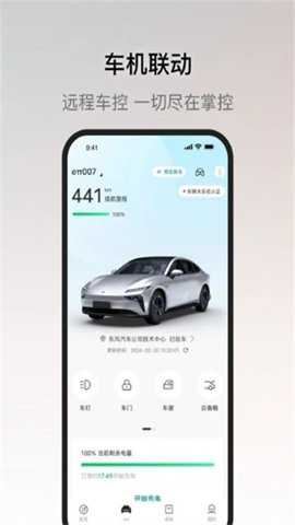 东风奕派截图2