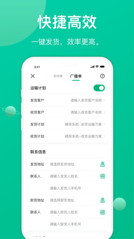 成丰货运截图4