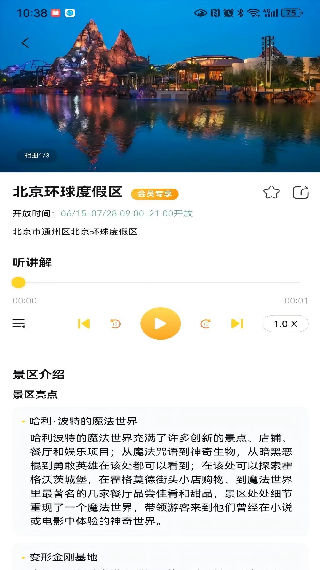 景游游截图2