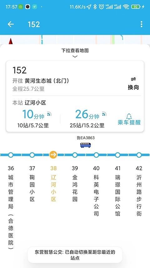 东营智慧公交截图3