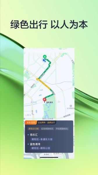 有序司机截图2