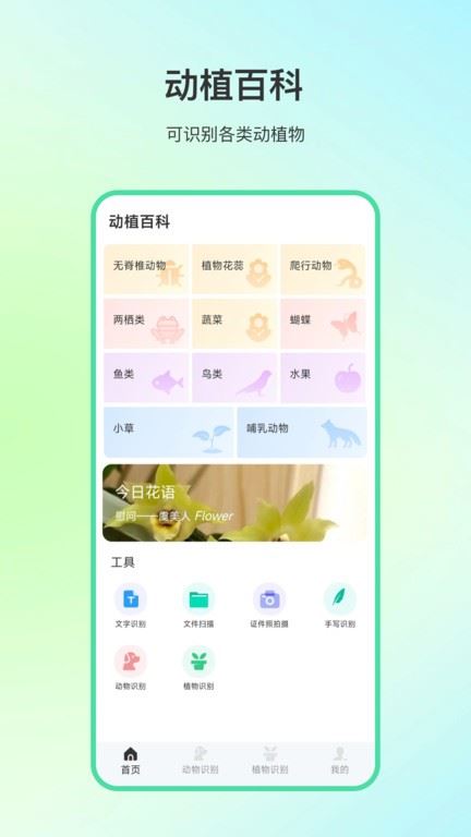 动物百科截图1