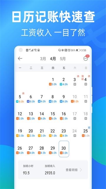 安心记加班截图2