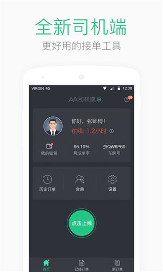 aa司机端截图2