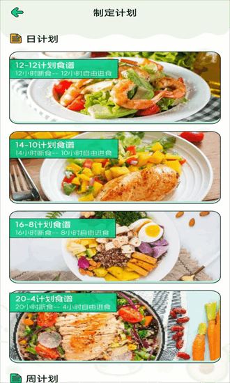 优优轻断食截图3