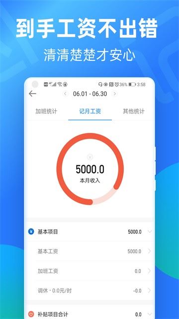 安心记加班截图4