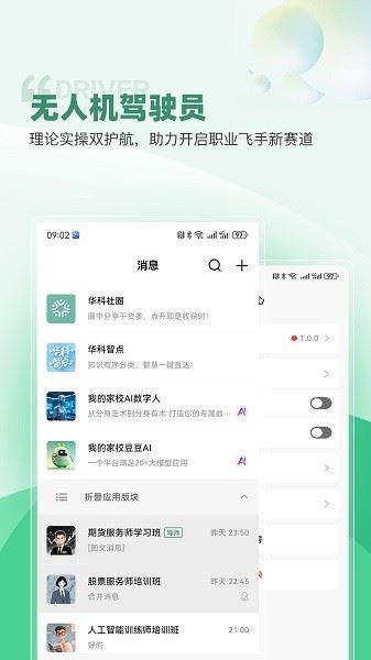 华科智点截图2