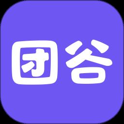 团谷最新版