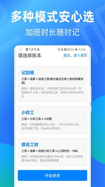安心记加班截图1