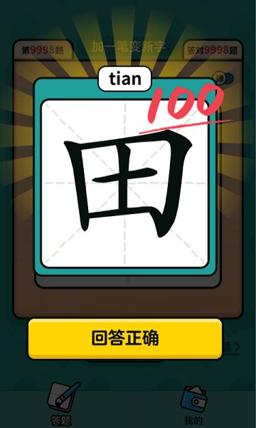 汉字高手截图2