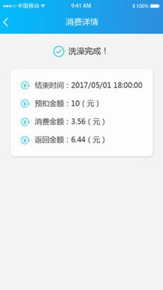 趣智校园截图4