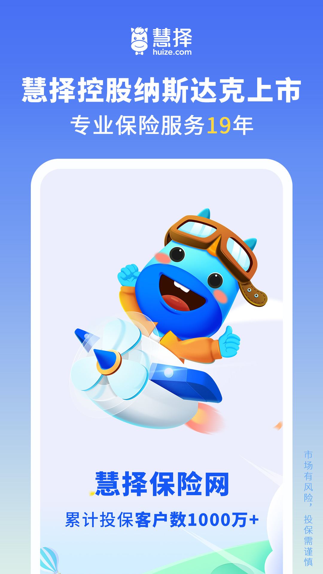 慧择保险网官网版截图2