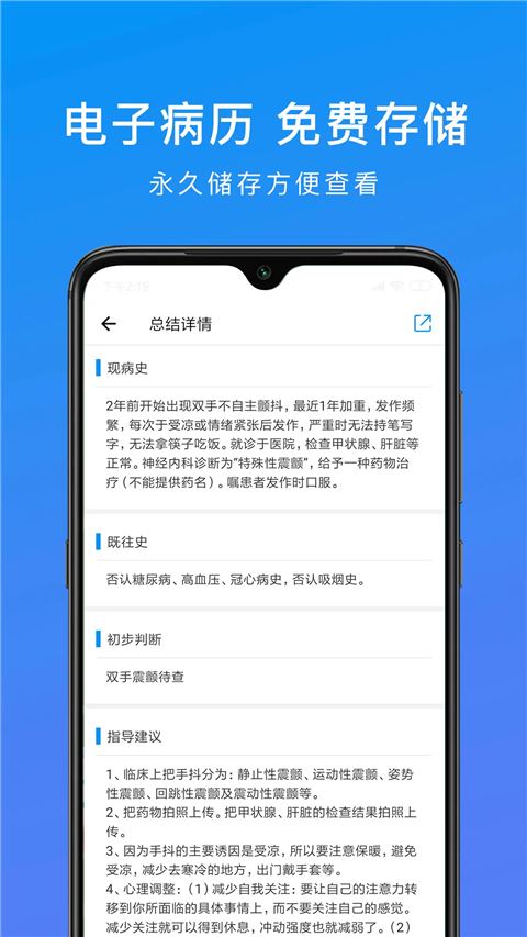 和缓视频医生截图4