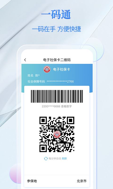 电子社保卡截图4