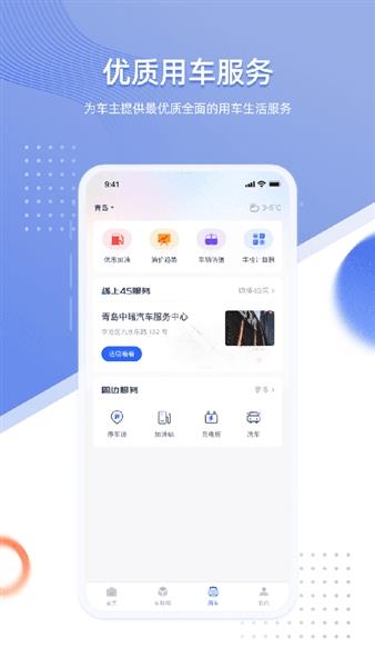 智车管家app截图1