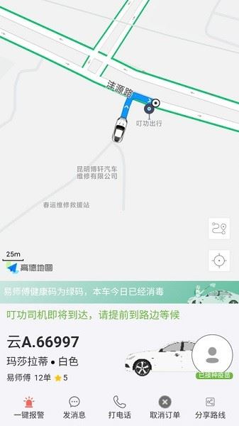 叮功出行截图3