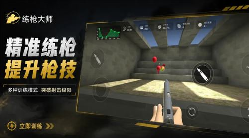 练枪大师截图4