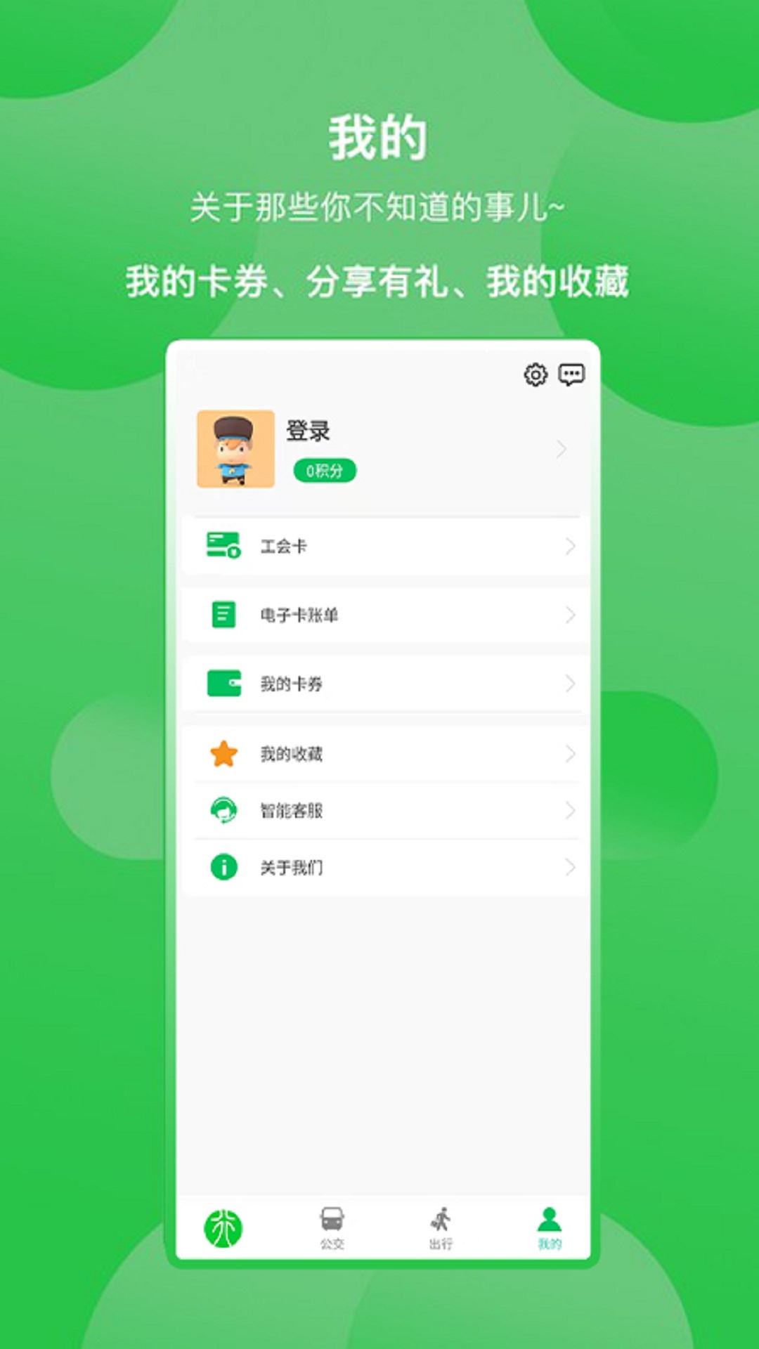 新乡公交集团截图4