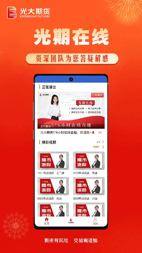 光大期货截图3