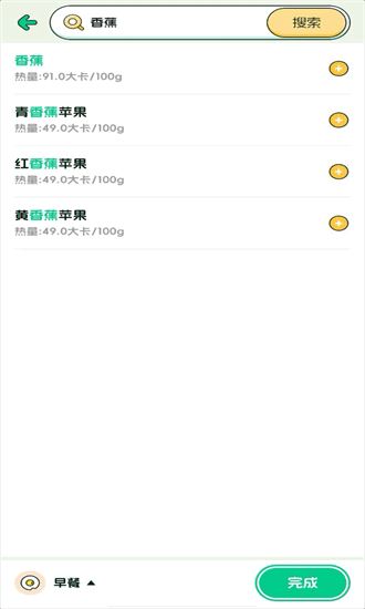 优优轻断食截图1