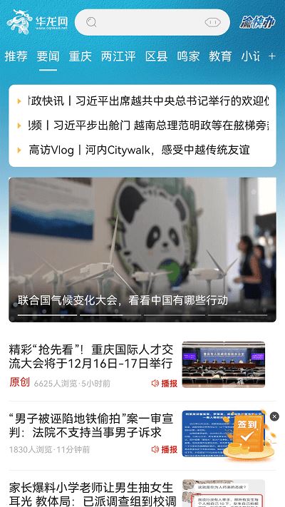 华龙网截图1
