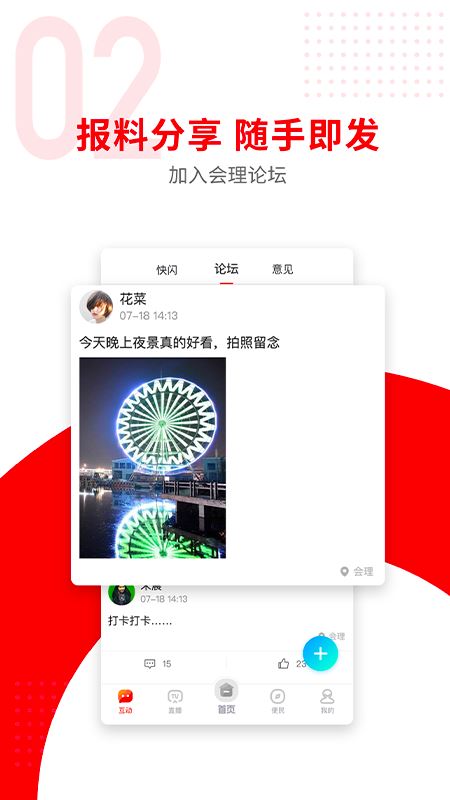 今日会理截图3