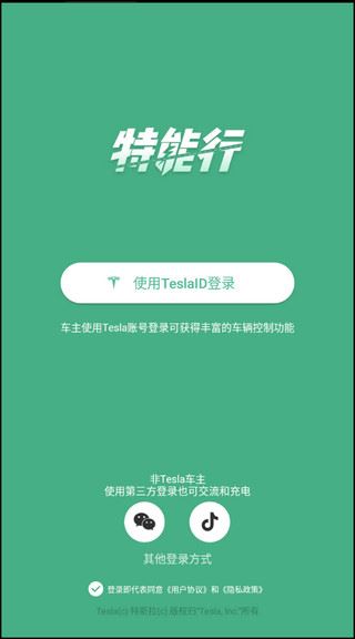特能行截图4