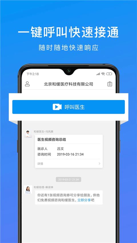 和缓视频医生截图2