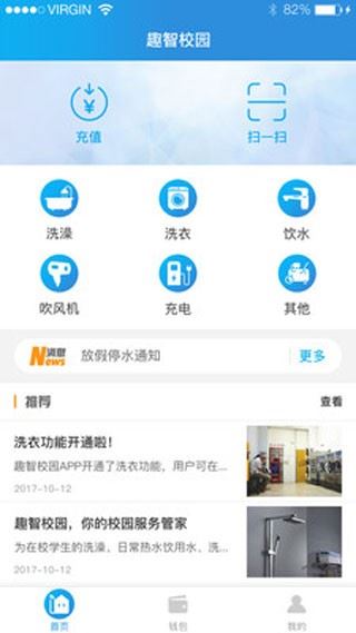趣智校园截图1