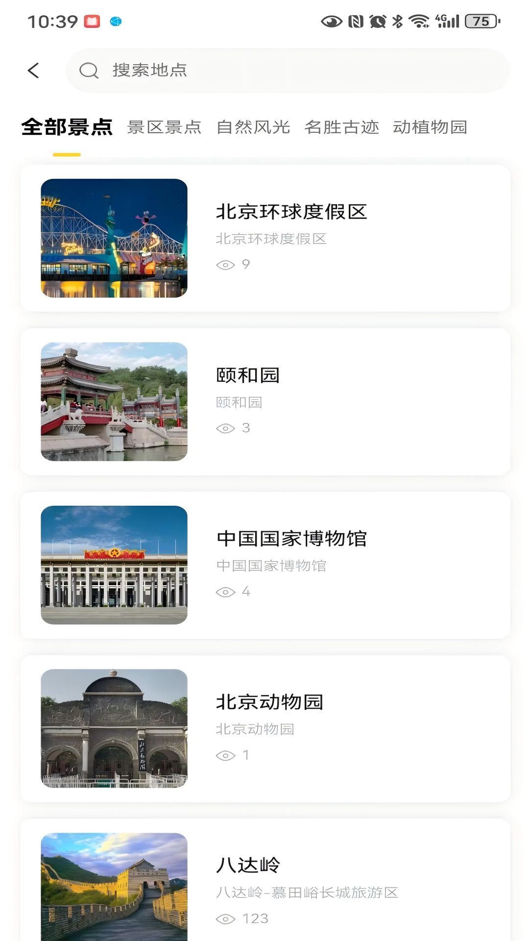 景游游截图4