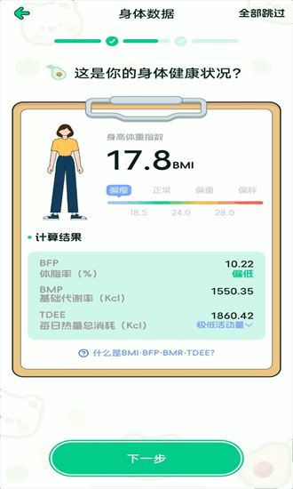优优轻断食截图4