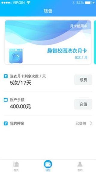 趣智校园截图5