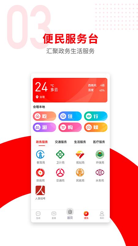 今日会理截图2