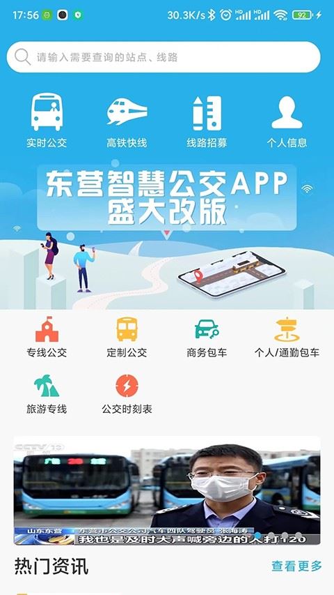 东营智慧公交截图4