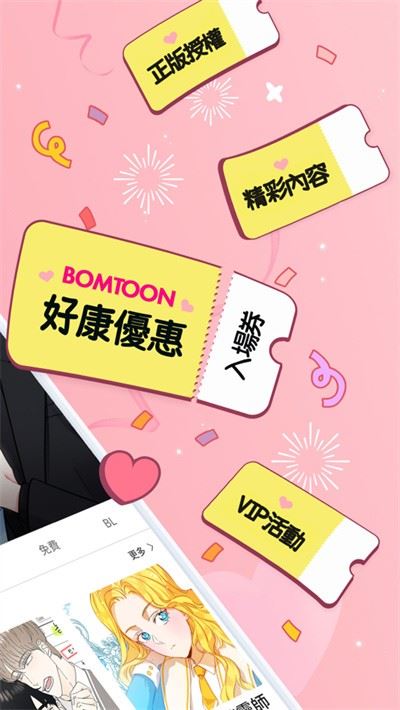 bomtoon漫画app截图3