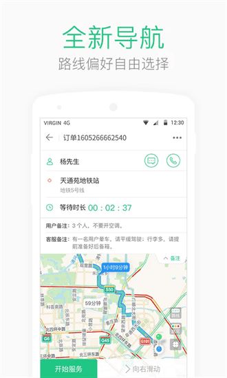 aa司机端截图3