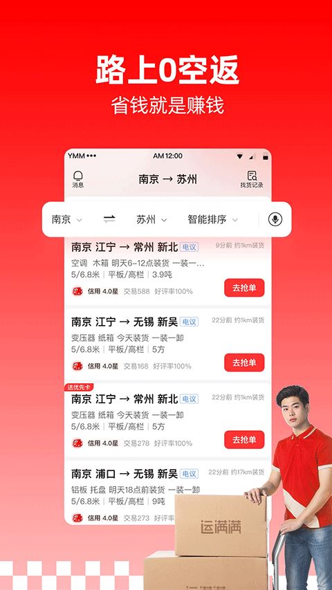 运满满司机版截图4