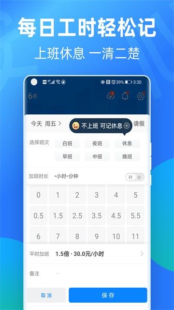 安心记加班截图3