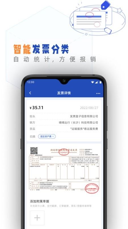 发票盒子截图2