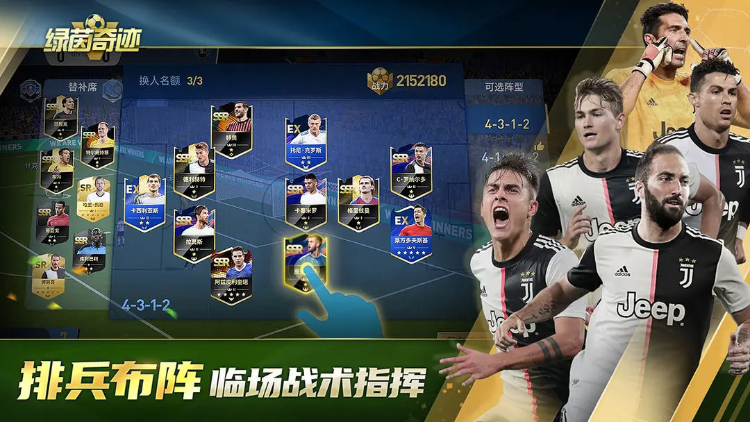 绿茵奇迹截图3