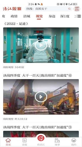 涪江观察截图1