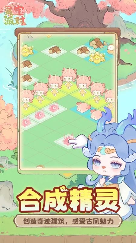 灵宝派对截图4