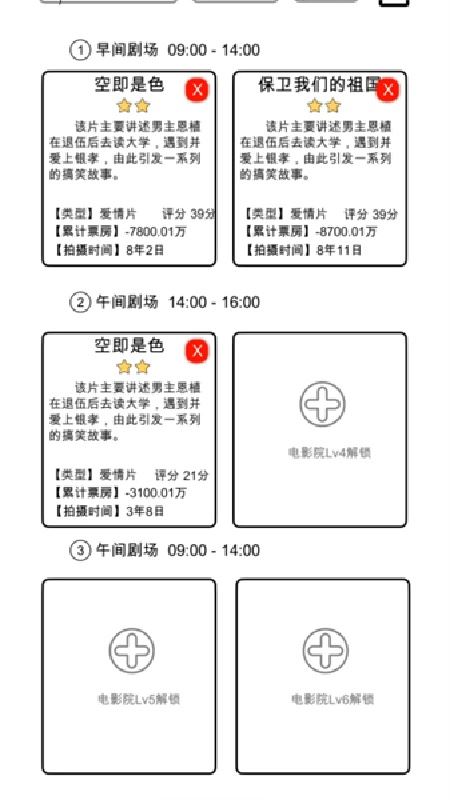 我是导演截图3
