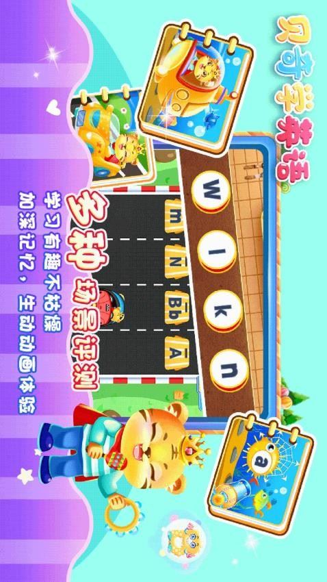 儿童学英文字母截图1