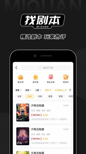 谜圈剧本杀截图3