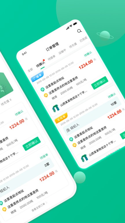 成丰货运截图2
