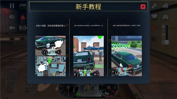 出租公司2020游戏截图4