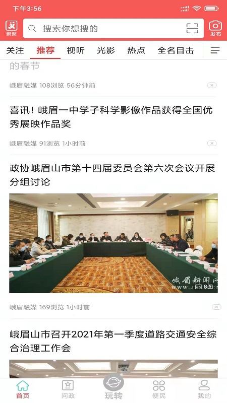 天下峨眉截图2