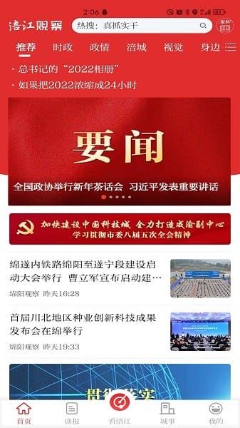 涪江观察截图4