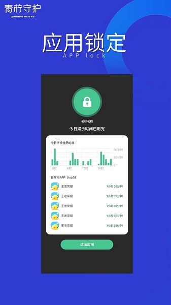青柠守护孩子端截图2